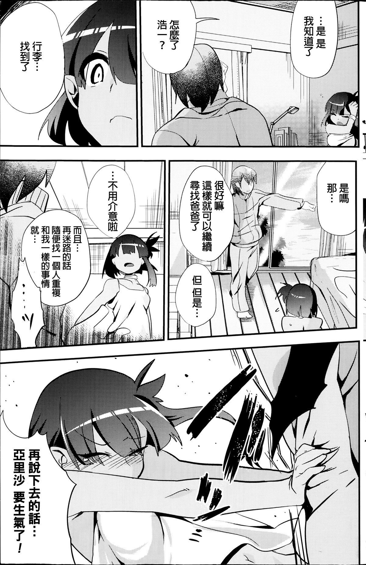 [むのめりくん] アリサのよびごえ (COMIC ペンギンクラブ 2014年2月号) [中国翻訳]