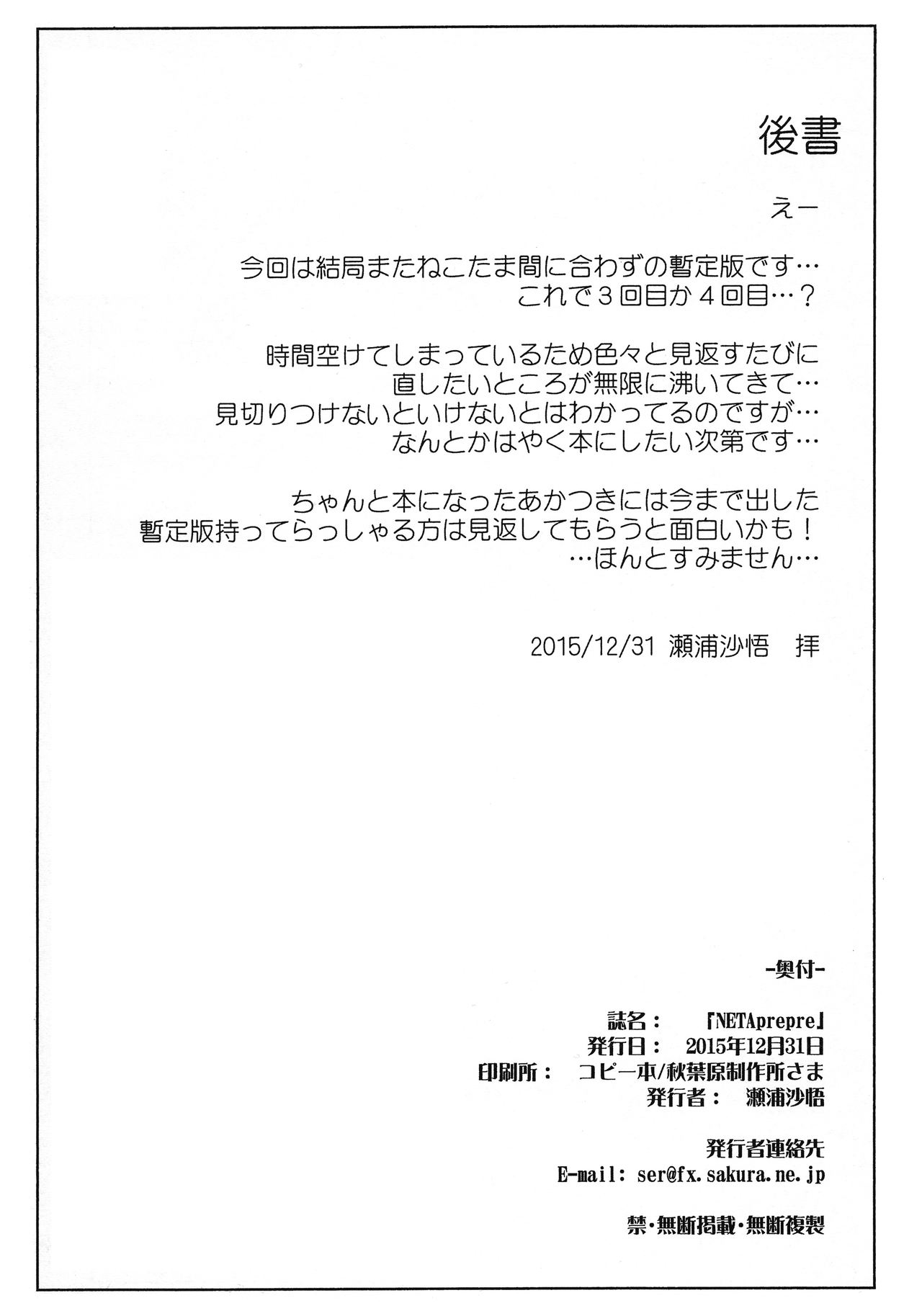 (C89) [沙悟荘 (瀬浦沙悟)] NETAprepre (トゥハート2)