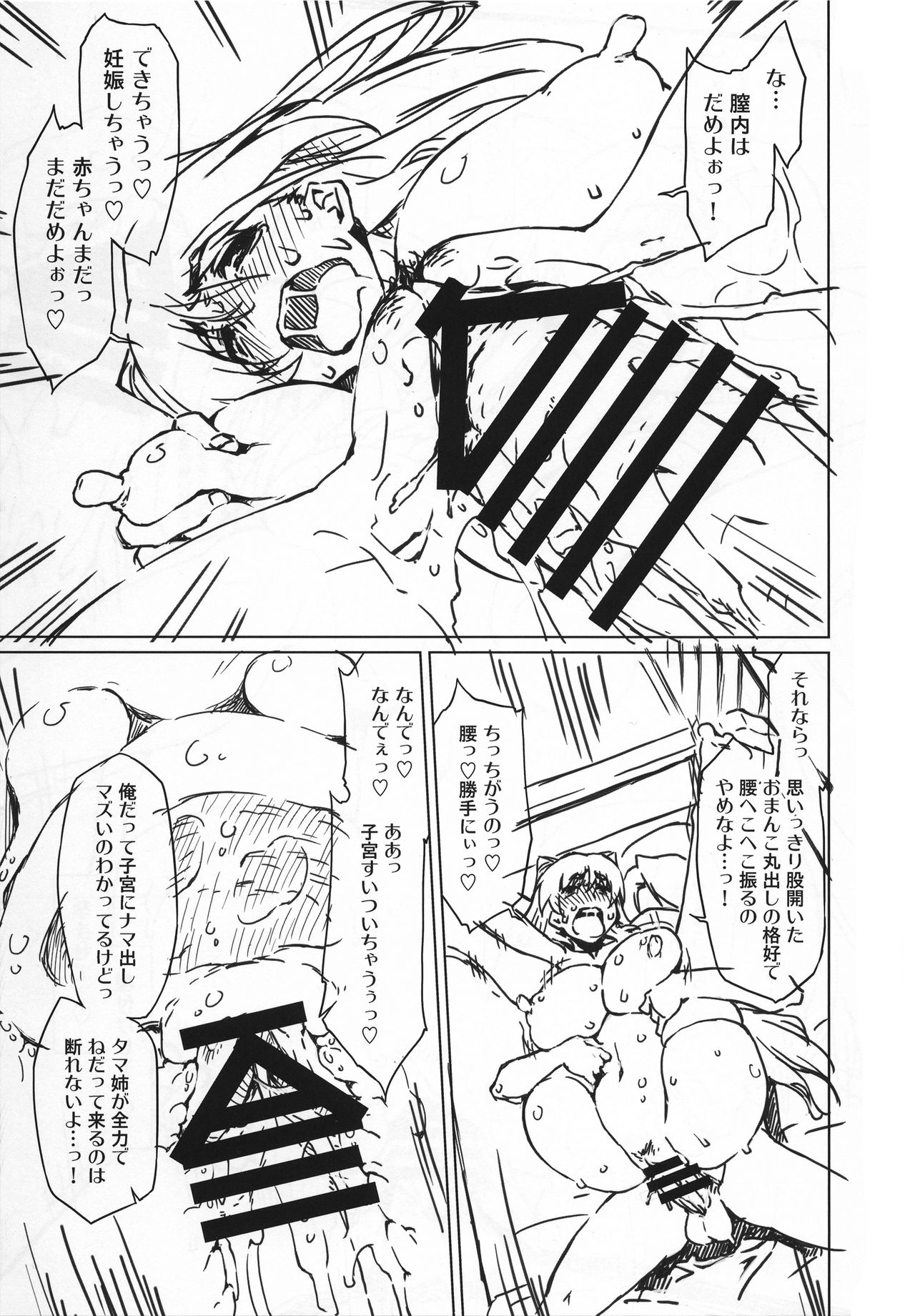 (C89) [沙悟荘 (瀬浦沙悟)] NETApre (トゥハート2)