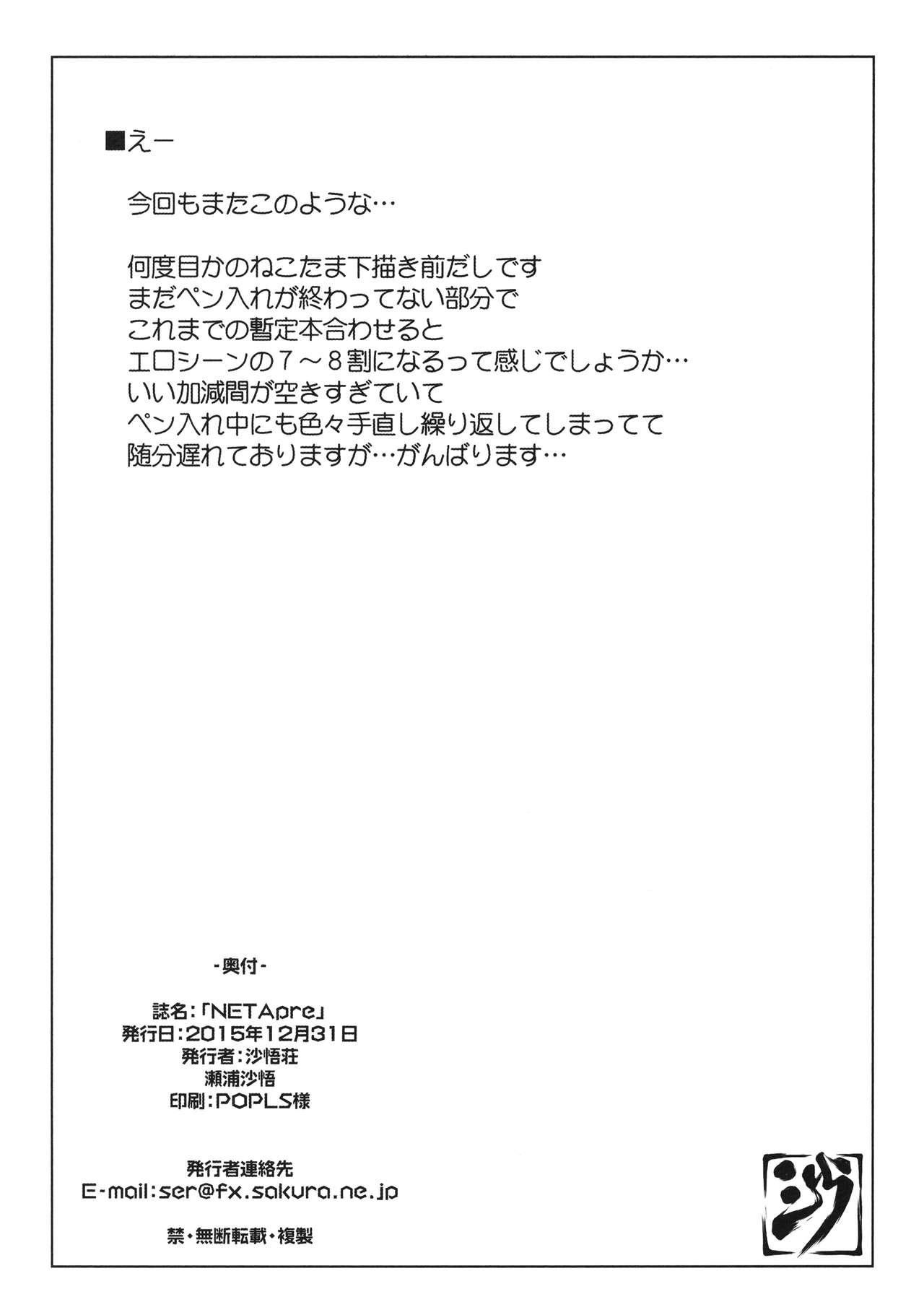 (C89) [沙悟荘 (瀬浦沙悟)] NETApre (トゥハート2)