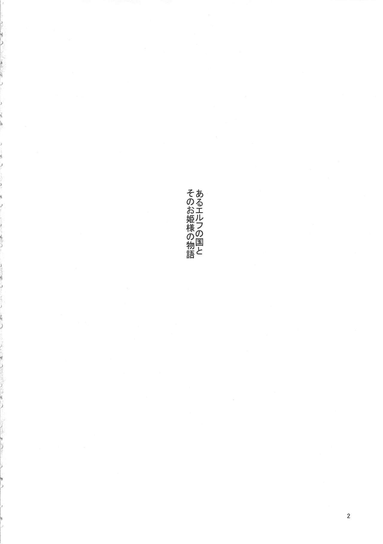 (C90) [青豆腐 (ねろましん)] 豊穣の隷属エルフ2