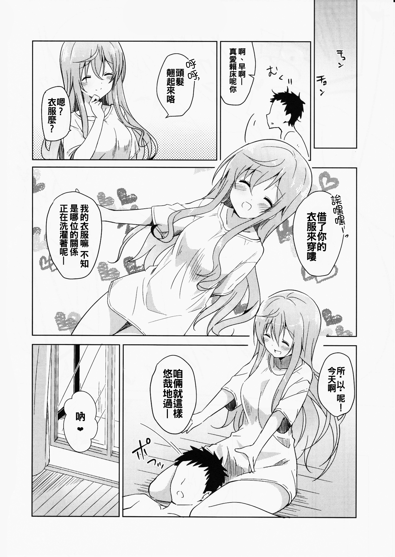 (COMIC1☆10) [咳寝 (咳寝はじめ)] ご注文のモカです (ご注文はうさぎですか？) [中国翻訳]