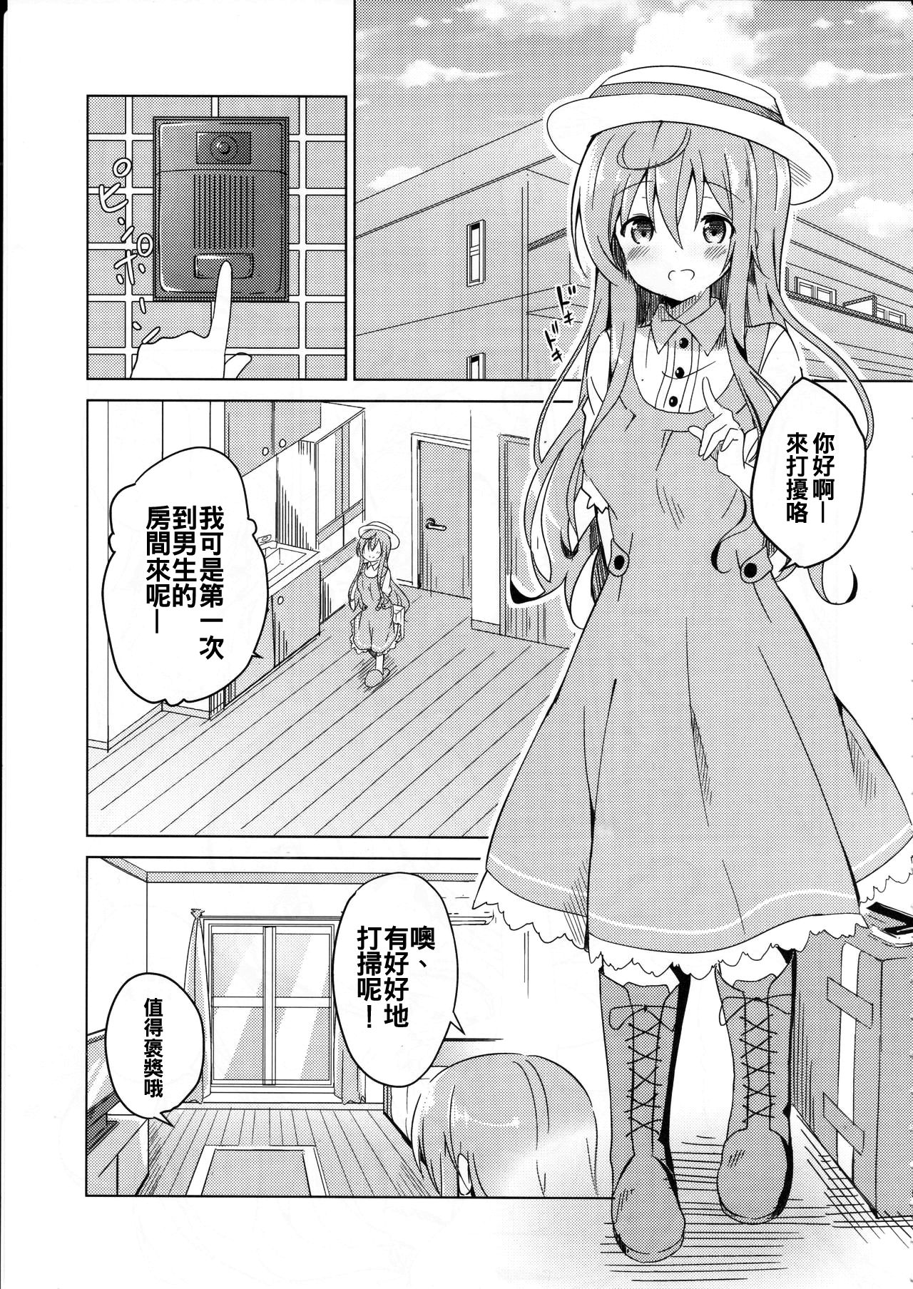 (COMIC1☆10) [咳寝 (咳寝はじめ)] ご注文のモカです (ご注文はうさぎですか？) [中国翻訳]