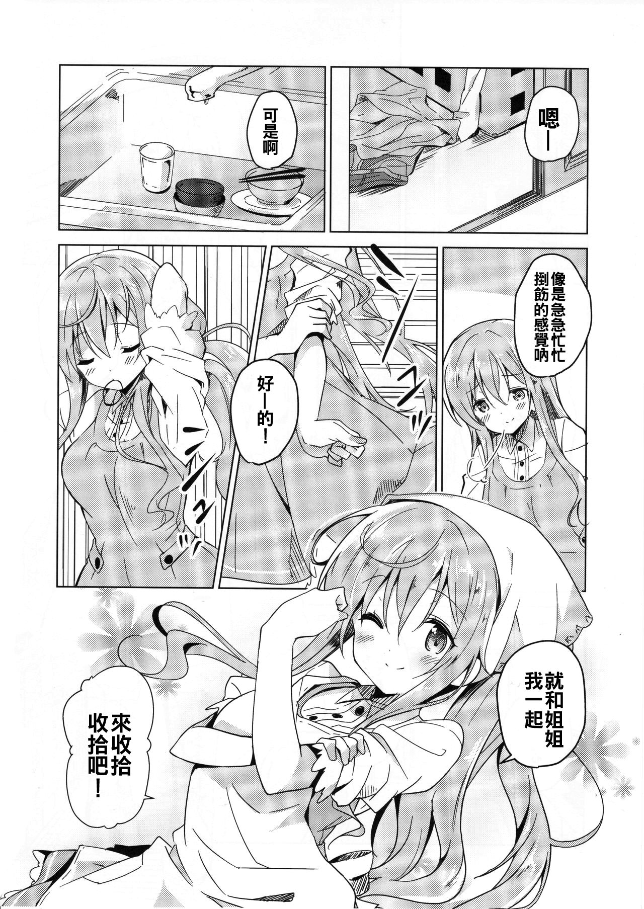 (COMIC1☆10) [咳寝 (咳寝はじめ)] ご注文のモカです (ご注文はうさぎですか？) [中国翻訳]