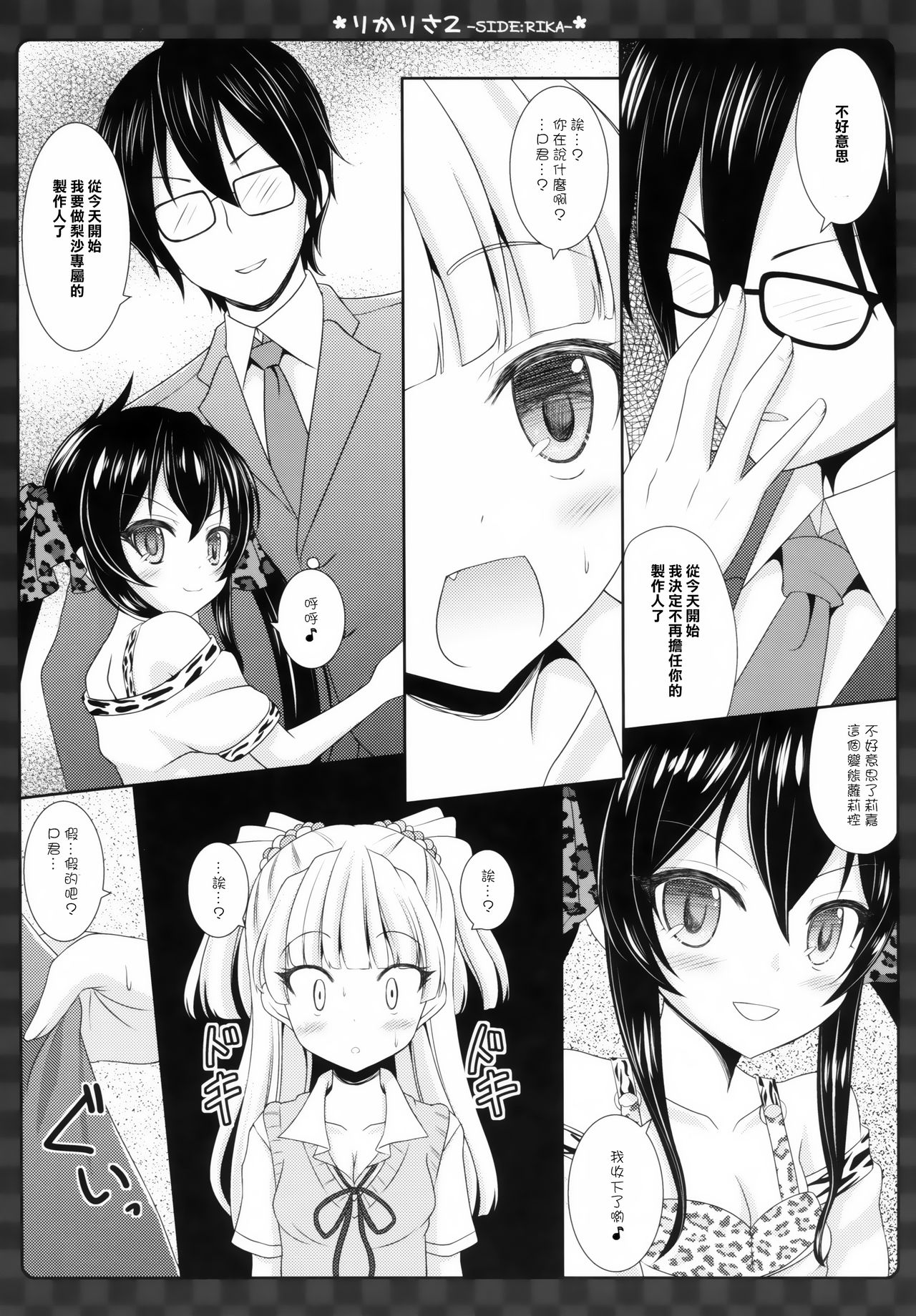 (C87) [Sweet Candle (桜泉ゆう)] りかりさ2 -SIDE:RIKA- (アイドルマスターシンデレラガールズ) [中国翻訳]
