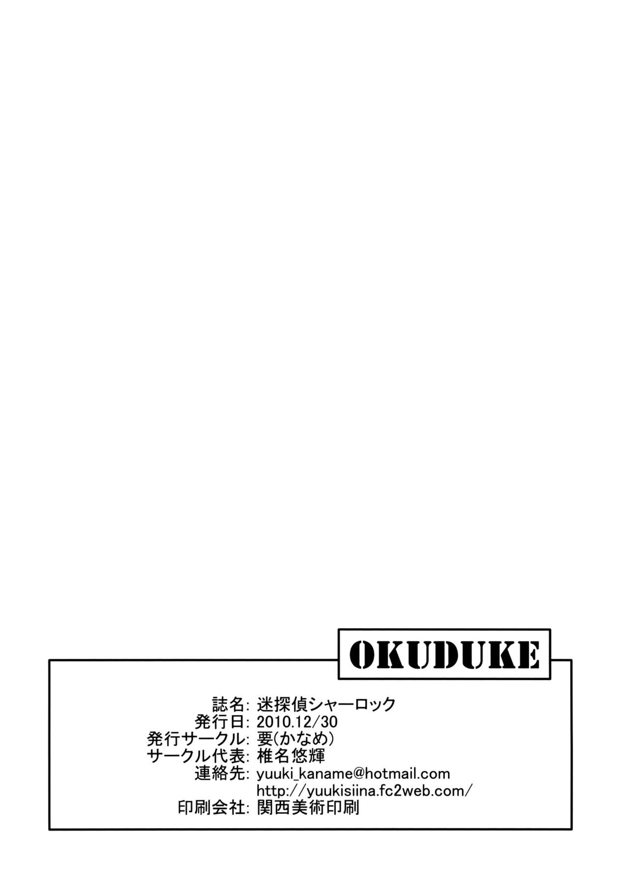 (C79) [要 (椎名悠輝)] 迷探偵シャーロック (探偵オペラ ミルキィホームズ) [中国翻訳]