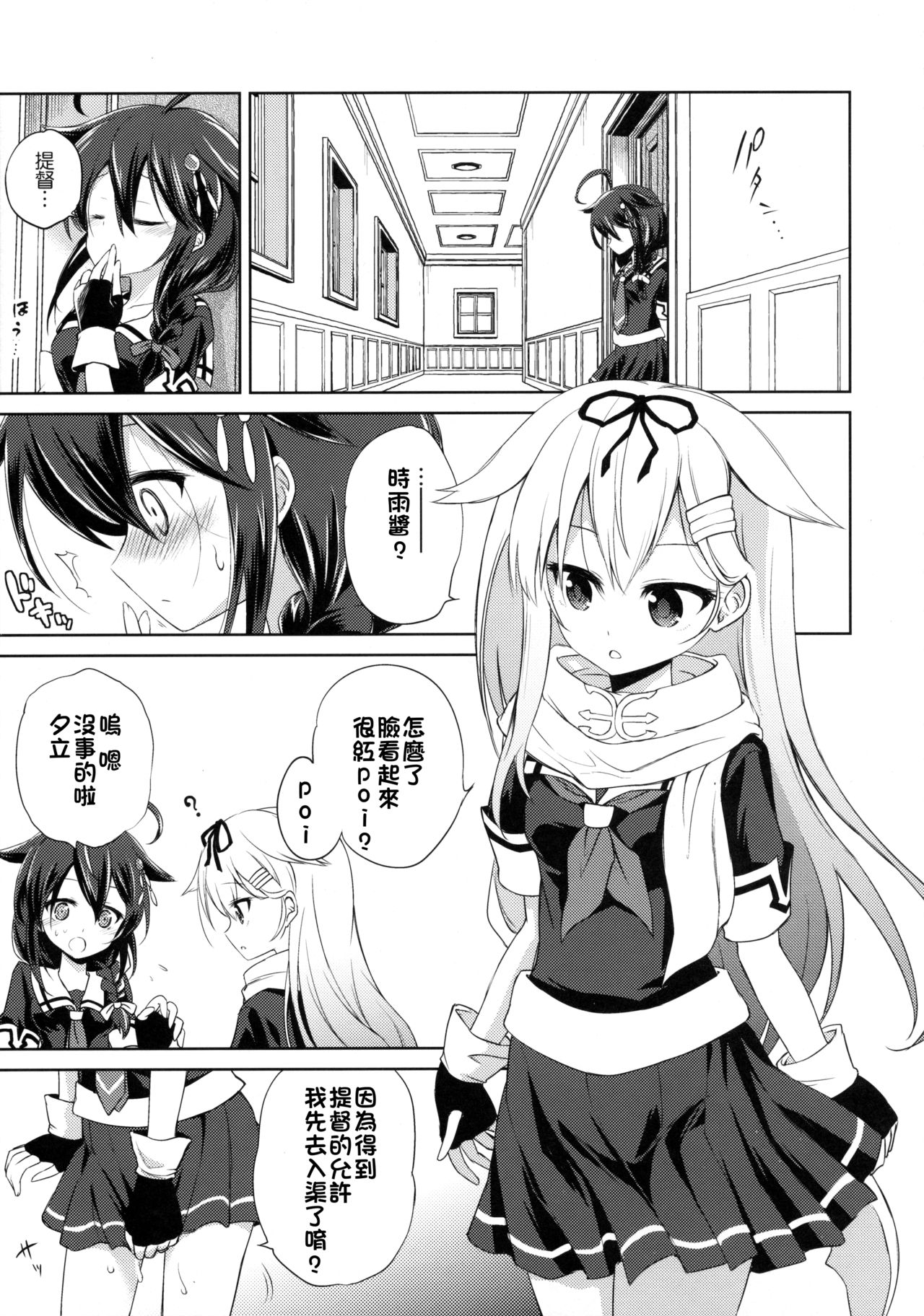 (C90) [あさつき堂 (うがつまつき)] ニワカアメ 2 (艦隊これくしょん -艦これ-) [中国翻訳]