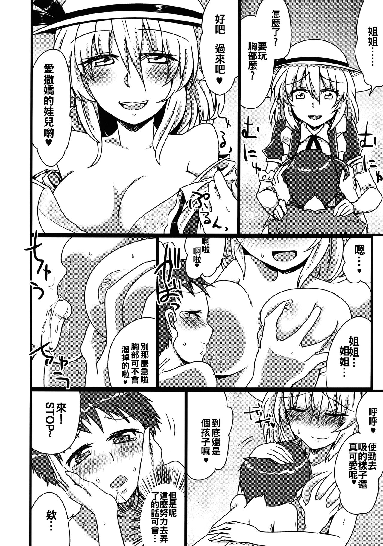 (C90) [かうじょん (ぇぃたいさ)] カナお姉ちゃんに甘えたいっ！ (東方Project) [中国翻訳]