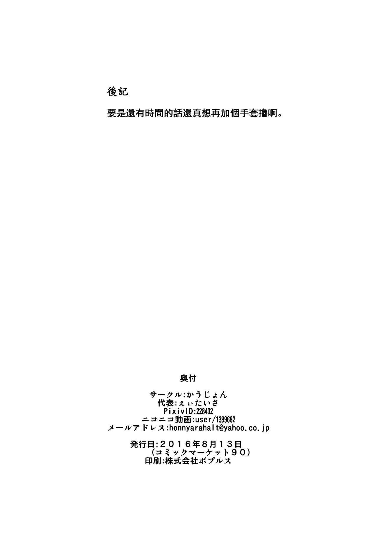 (C90) [かうじょん (ぇぃたいさ)] カナお姉ちゃんに甘えたいっ！ (東方Project) [中国翻訳]