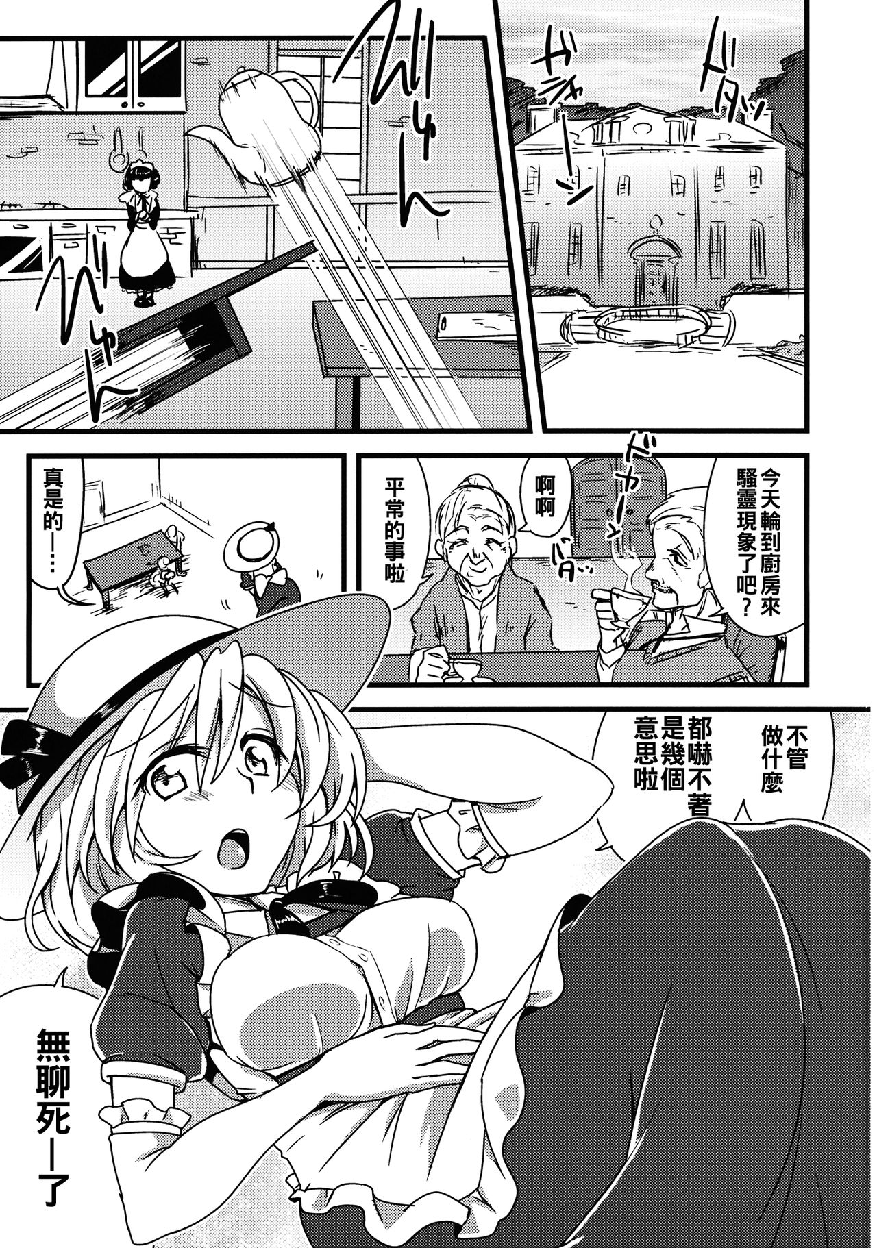 (C90) [かうじょん (ぇぃたいさ)] カナお姉ちゃんに甘えたいっ！ (東方Project) [中国翻訳]