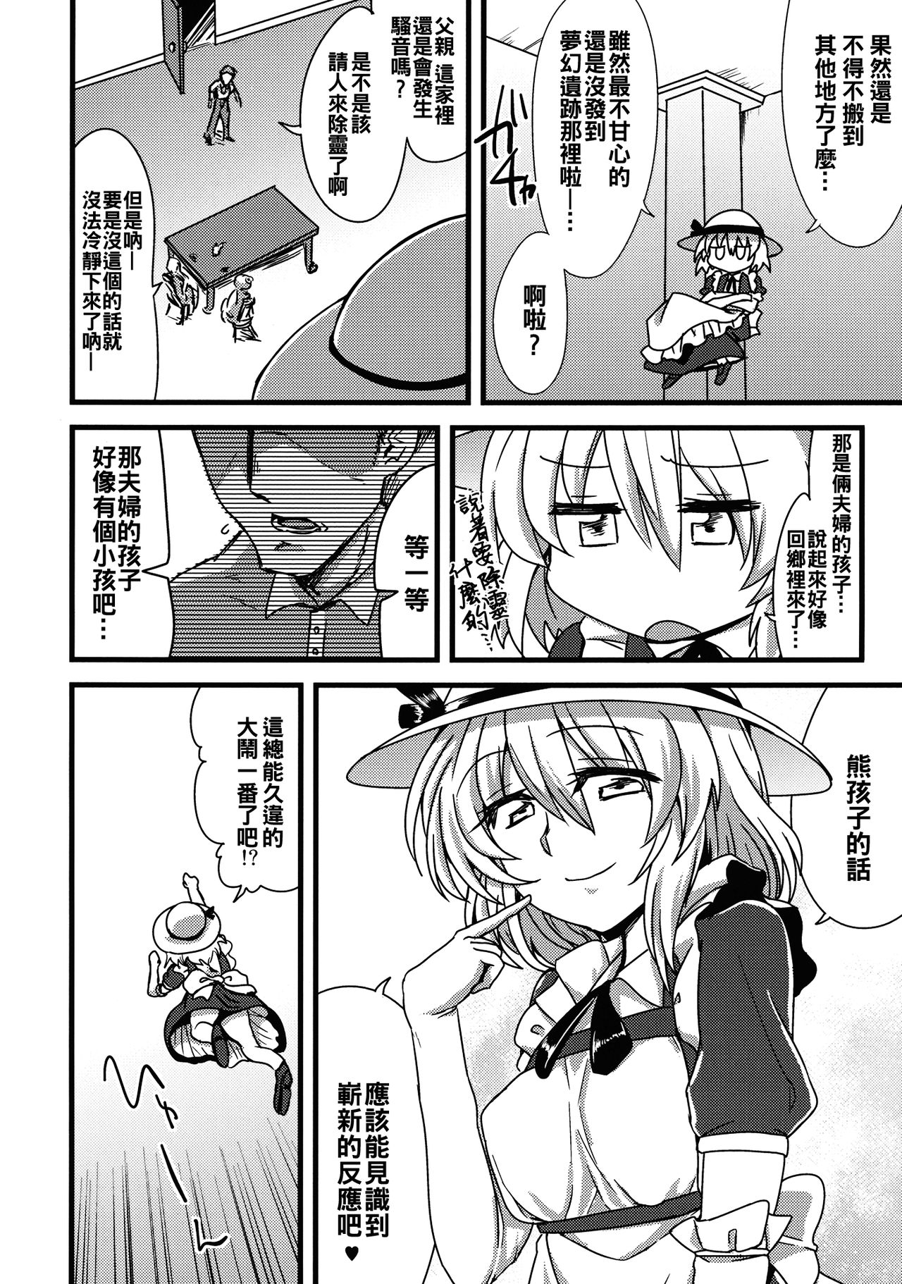 (C90) [かうじょん (ぇぃたいさ)] カナお姉ちゃんに甘えたいっ！ (東方Project) [中国翻訳]
