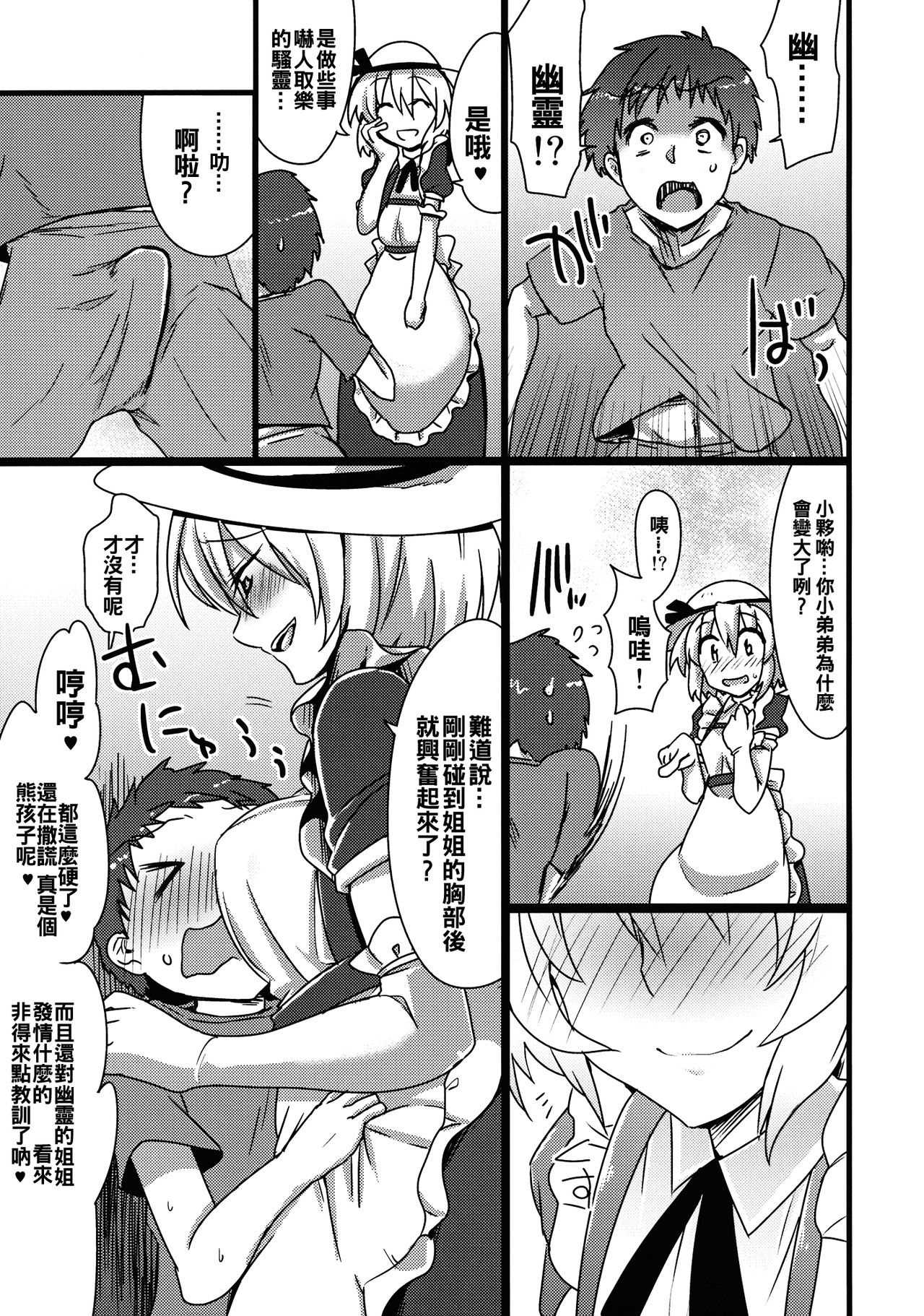 (C90) [かうじょん (ぇぃたいさ)] カナお姉ちゃんに甘えたいっ！ (東方Project) [中国翻訳]