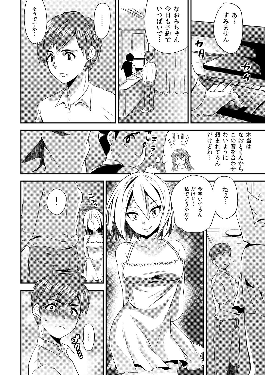 [ひらたいら] 女体化ヘルスでビクンビクン★俺のおマメが超ビンカン！3 [DL版]