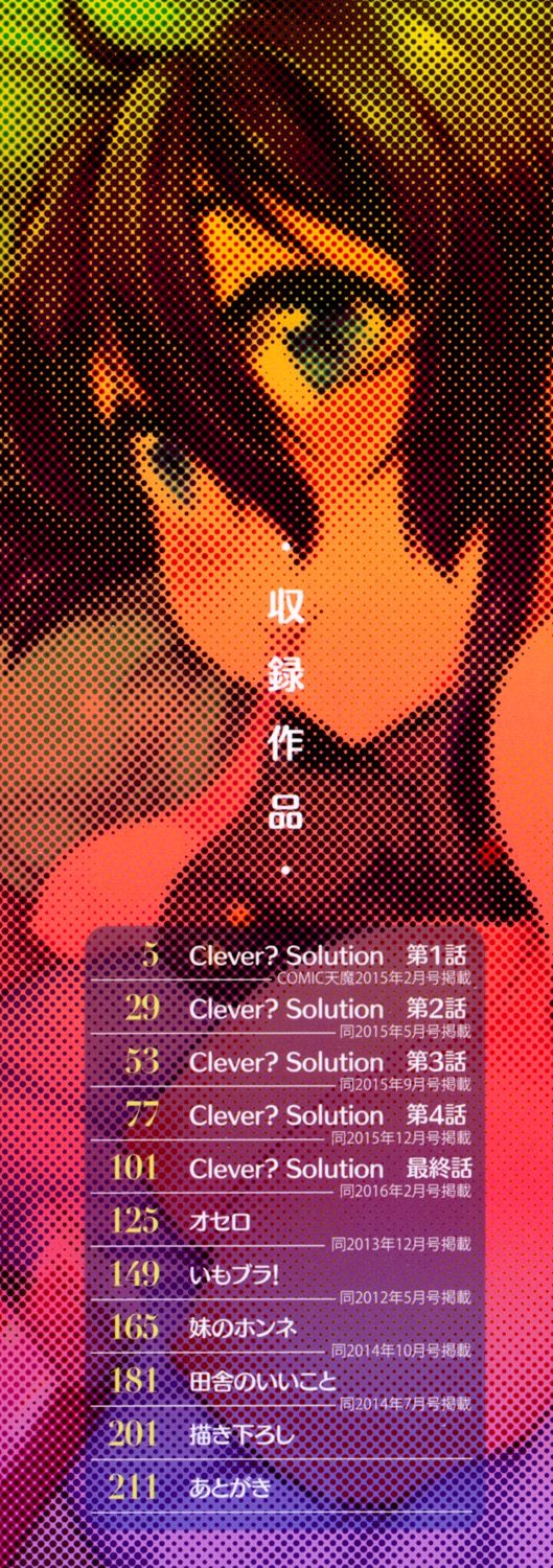 [シャチカマボコ] Clever? Solution [DL版]