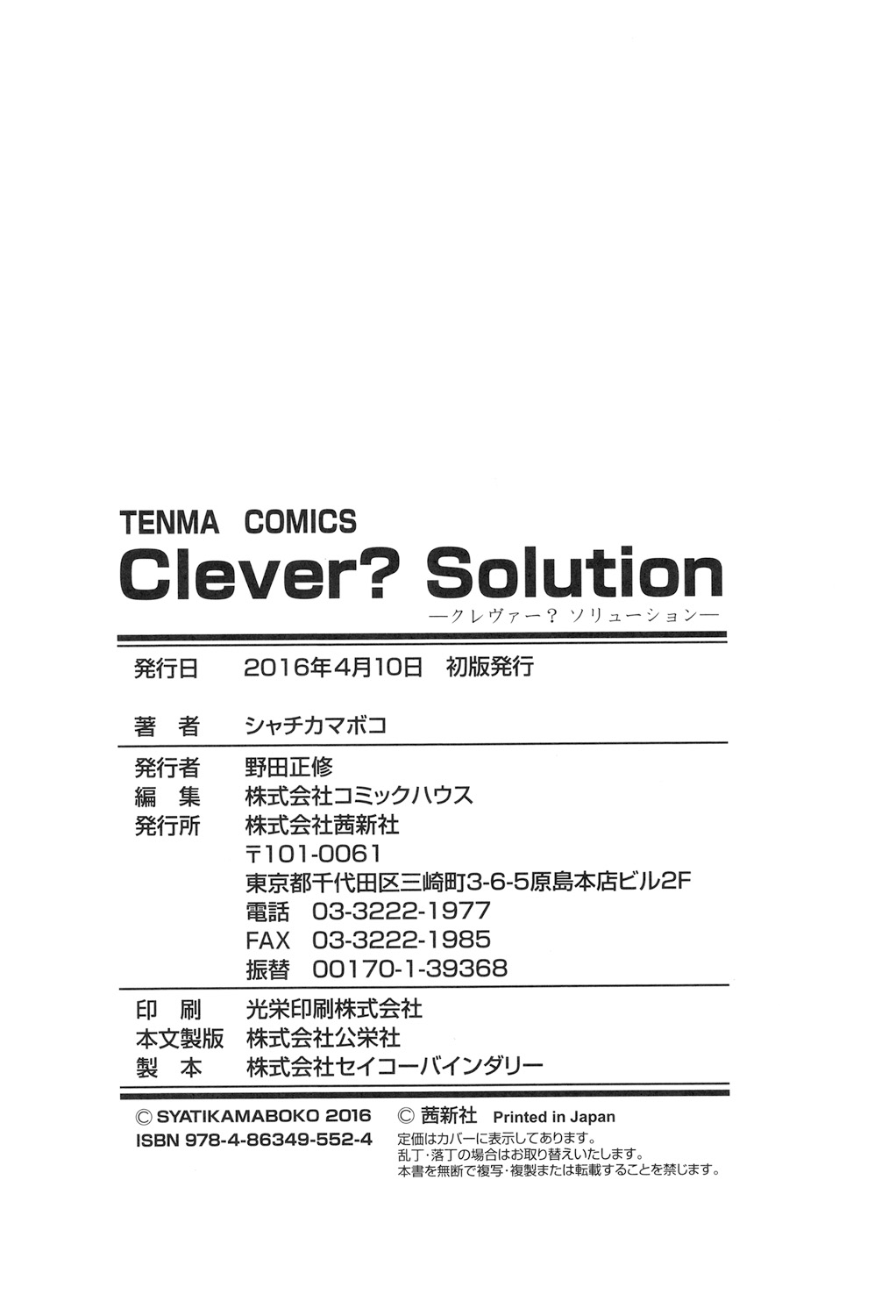 [シャチカマボコ] Clever? Solution [DL版]