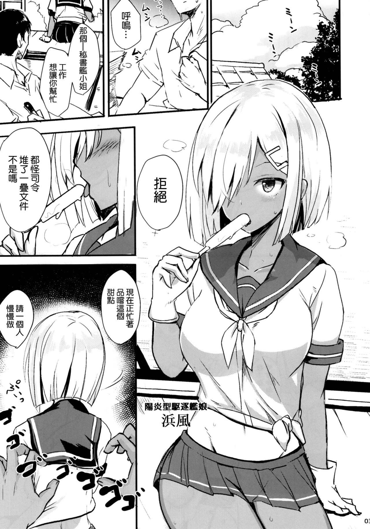 (C90) [黒錦 (タカハル)] 浜風のだきごこち (艦隊これくしょん -艦これ-) [中国翻訳]