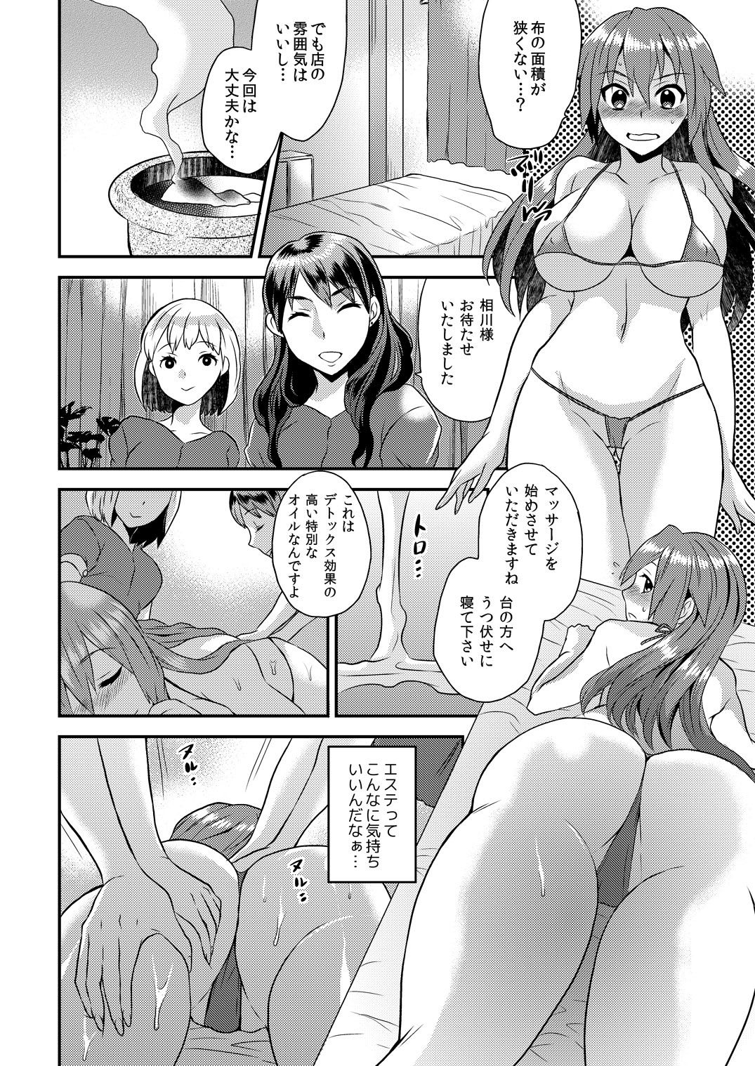 [ひらたいら] 女体化ヘルスでビクンビクン★俺のおマメが超ビンカン！4 [DL版]
