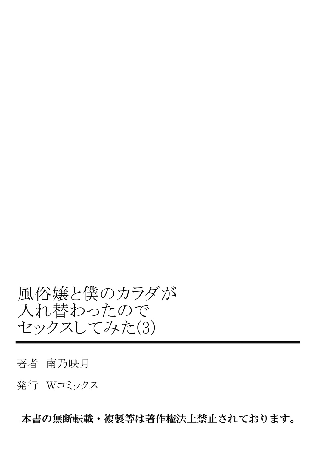 [南乃映月] 風俗嬢と僕のカラダが入れ替わったのでセックスしてみた 3