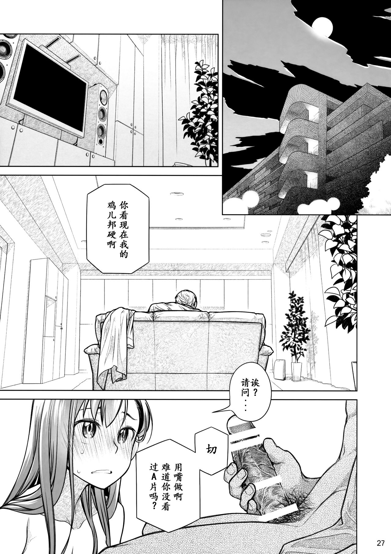 (コミティア116) [オタクビーム (大塚まひろ)] すていばいみぃ 前日譚 フラジャイル・エス [中国翻訳]