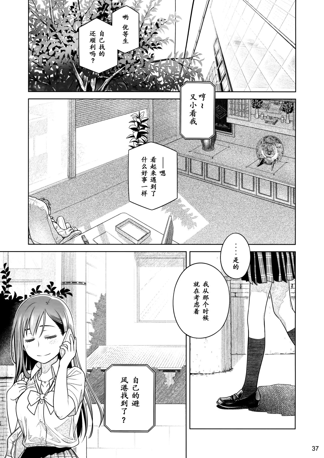 (コミティア116) [オタクビーム (大塚まひろ)] すていばいみぃ 前日譚 フラジャイル・エス [中国翻訳]