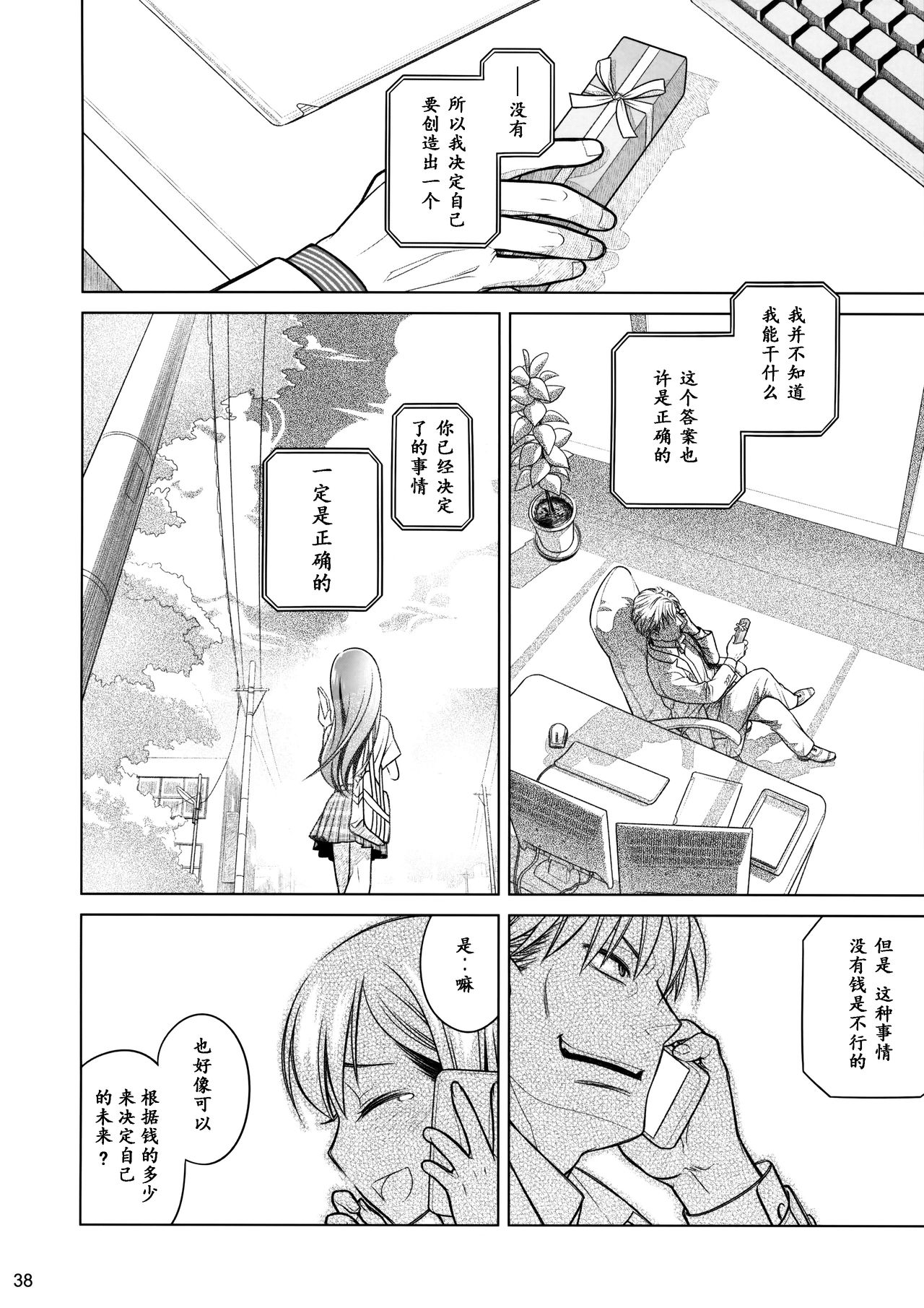 (コミティア116) [オタクビーム (大塚まひろ)] すていばいみぃ 前日譚 フラジャイル・エス [中国翻訳]