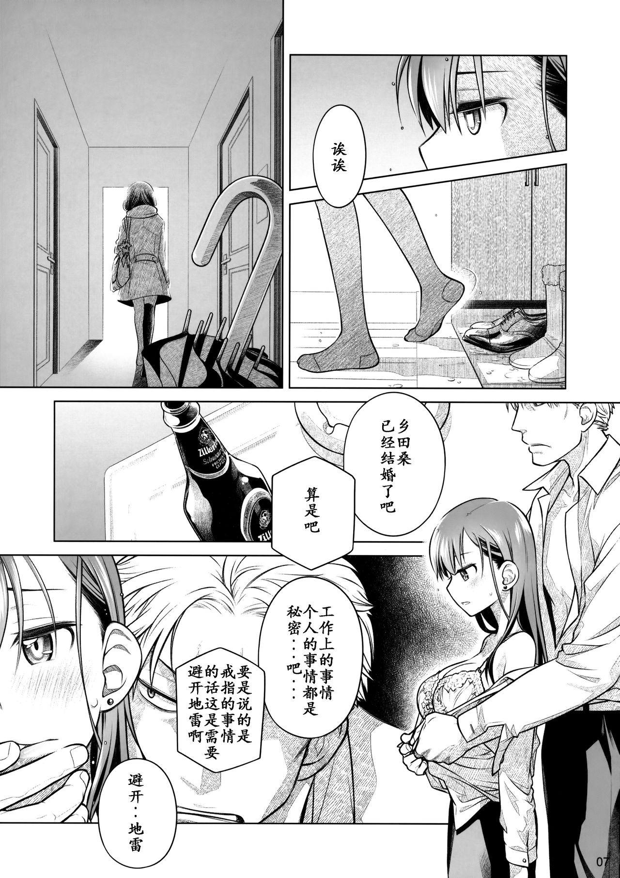 (コミティア116) [オタクビーム (大塚まひろ)] すていばいみぃ 前日譚 フラジャイル・エス [中国翻訳]