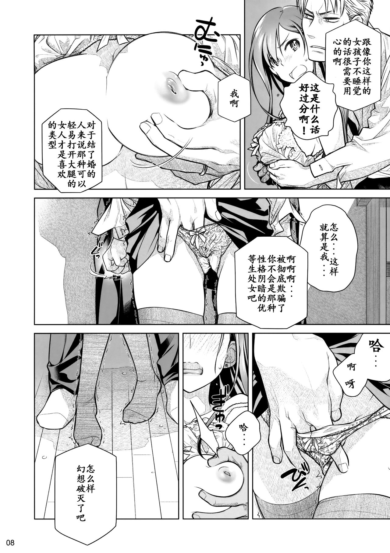 (コミティア116) [オタクビーム (大塚まひろ)] すていばいみぃ 前日譚 フラジャイル・エス [中国翻訳]