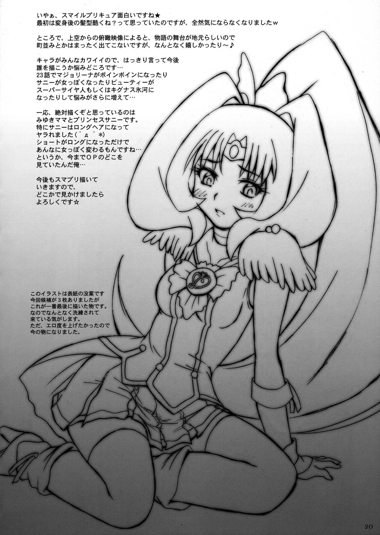 (C82) [2ストローク (YTS鷹那)] 2ストローク SC1 (スマイルプリキュア!)