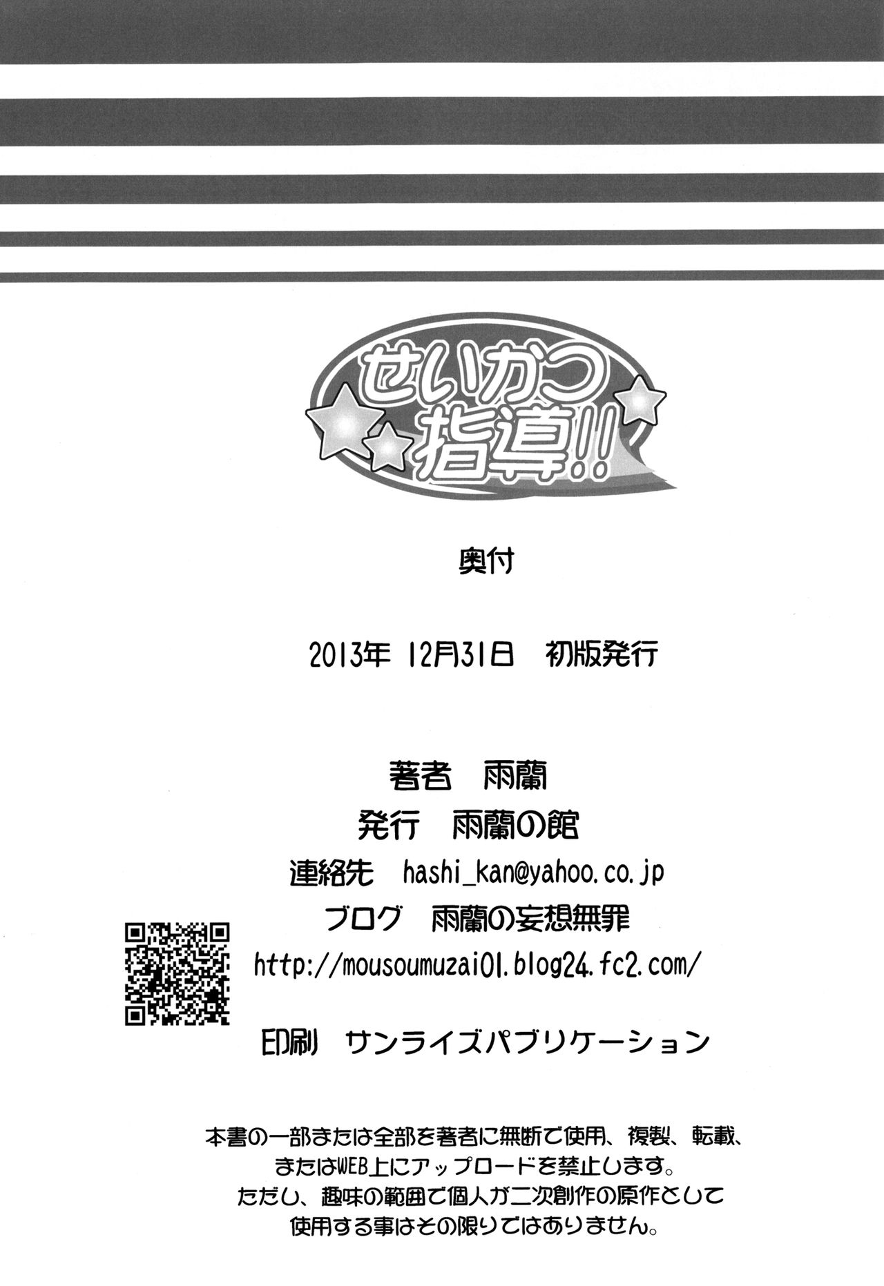 (C85) [雨蘭の館 (雨蘭)] せいかつ指導 一学期 [英訳]