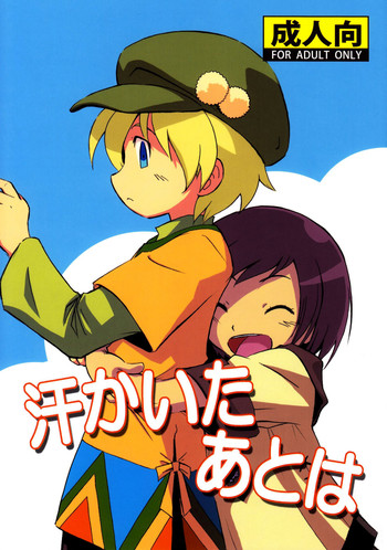 (ショタスクラッチ25) [図解式 (海都しろー)] 汗かいたあとは [英訳]