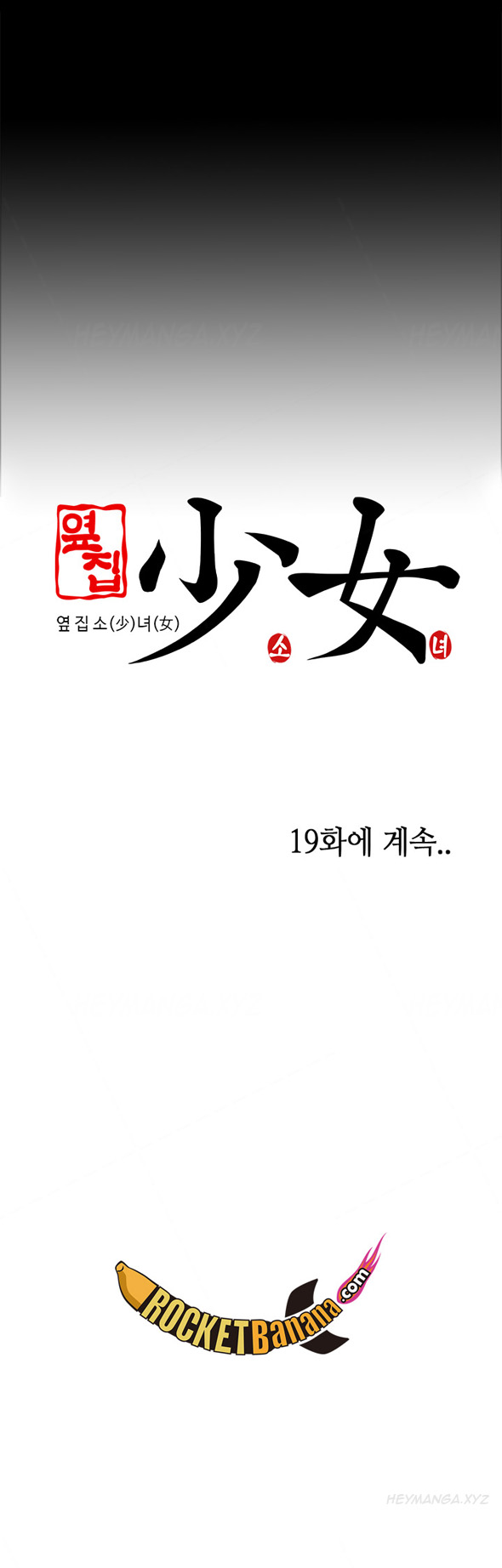 隣の女の子Ch.1-23（英語）（進行中）