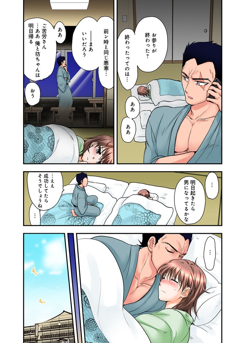 [白駒らい] 女体化極道、中イキ中毒!? まんまんパニック! 3