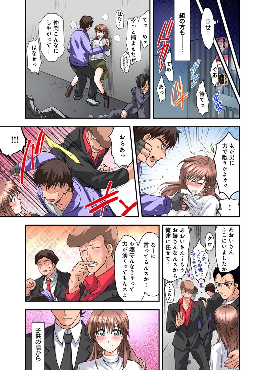 [白駒らい] 女体化極道、中イキ中毒!? まんまんパニック! 3