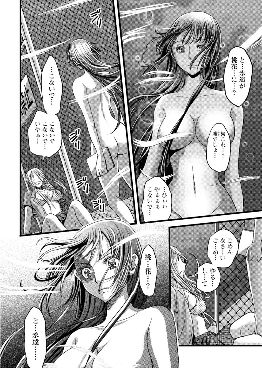 [あまね紫狼] メスのみぞ知る世界 ～ウソつきJKに性裁の儀式～ 1