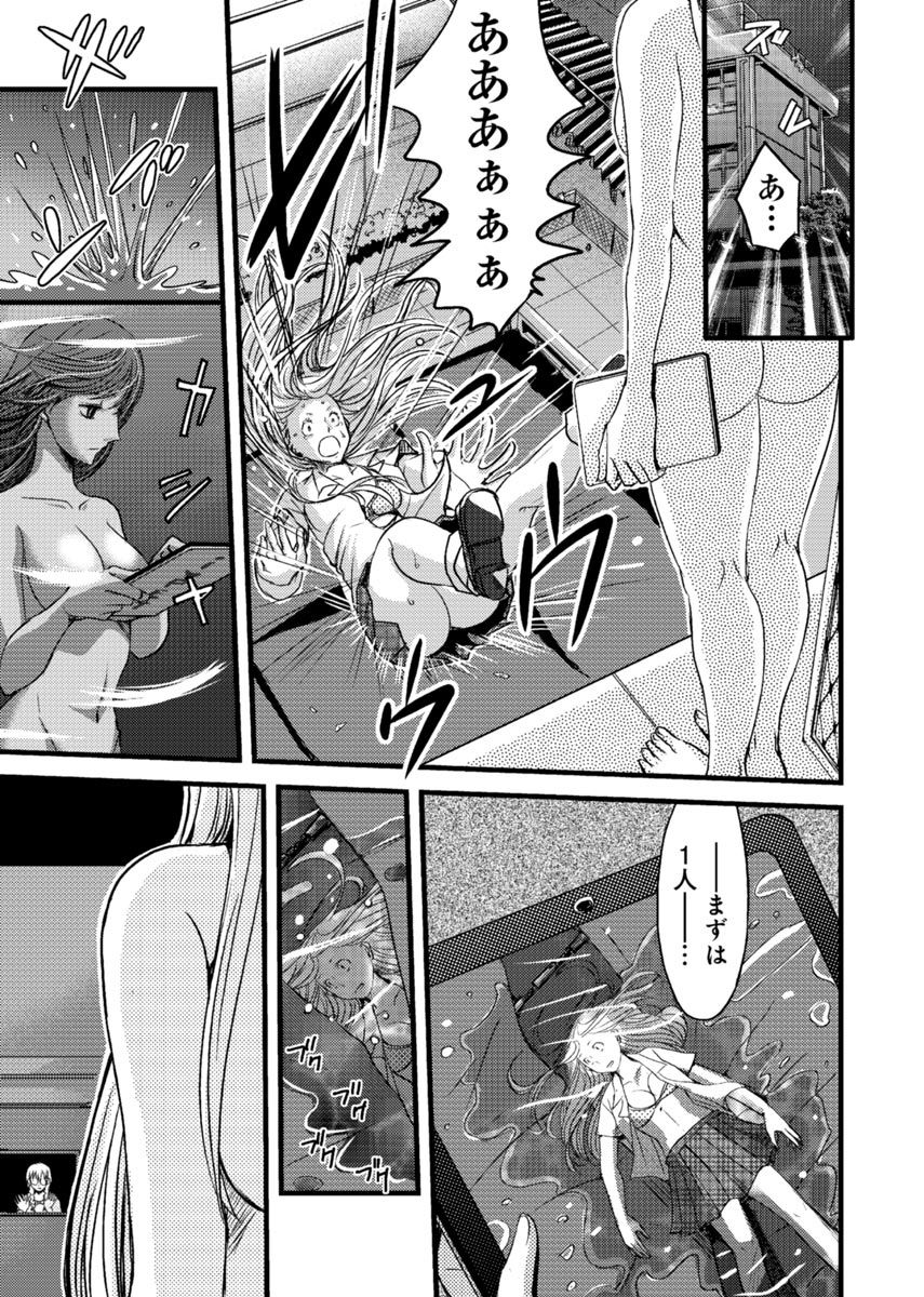 [あまね紫狼] メスのみぞ知る世界 ～ウソつきJKに性裁の儀式～ 1