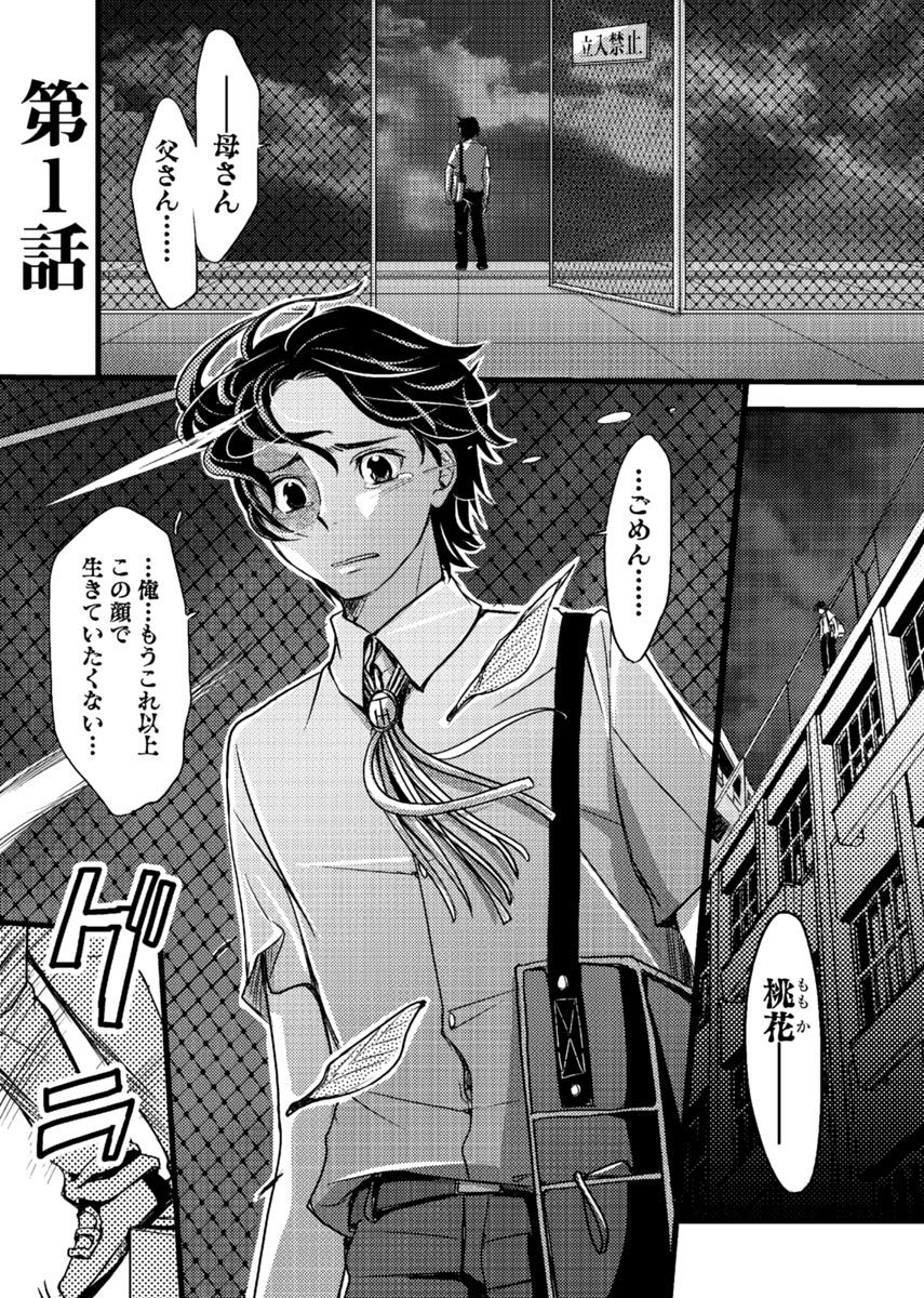 [あまね紫狼] メスのみぞ知る世界 ～ウソつきJKに性裁の儀式～ 1