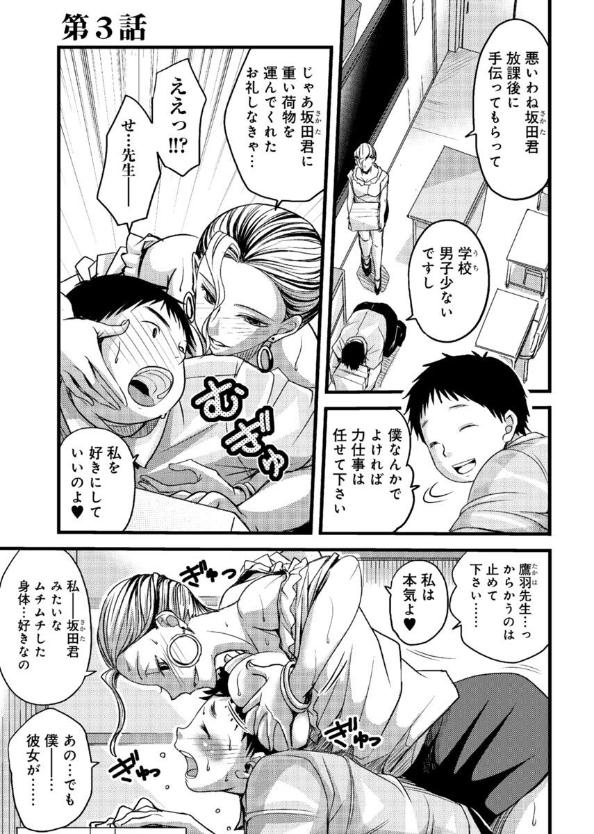 [あまね紫狼] メスのみぞ知る世界 ～ウソつきJKに性裁の儀式～ 1