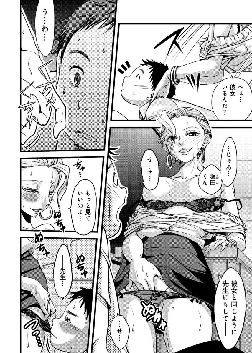 [あまね紫狼] メスのみぞ知る世界 ～ウソつきJKに性裁の儀式～ 1