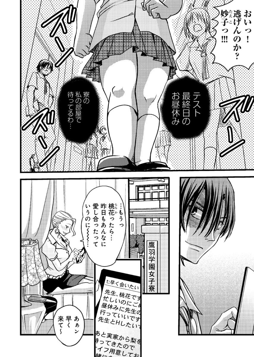 [あまね紫狼] メスのみぞ知る世界 ～ウソつきJKに性裁の儀式～ 1