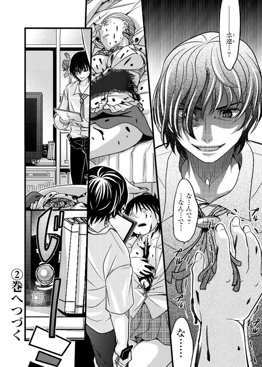 [あまね紫狼] メスのみぞ知る世界 ～ウソつきJKに性裁の儀式～ 1