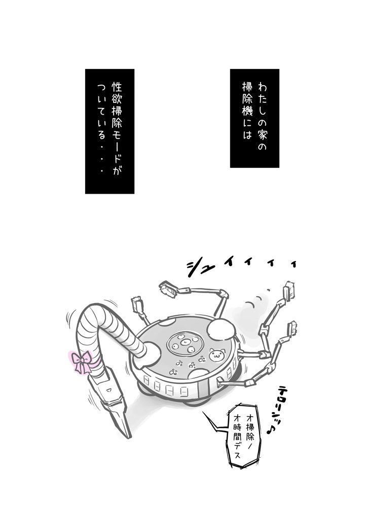 [あるぱかくらぶ] 掃除機に犯された - 洗面所編 -