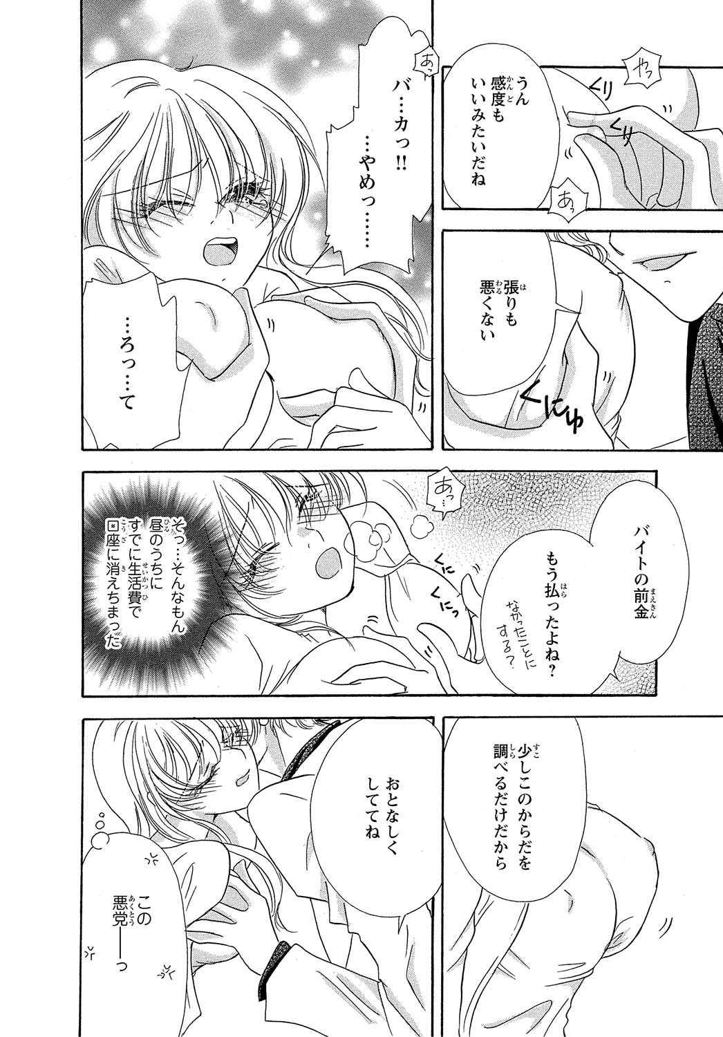 [阿部るあ]女体化☆女の子の体は濡れすぎる