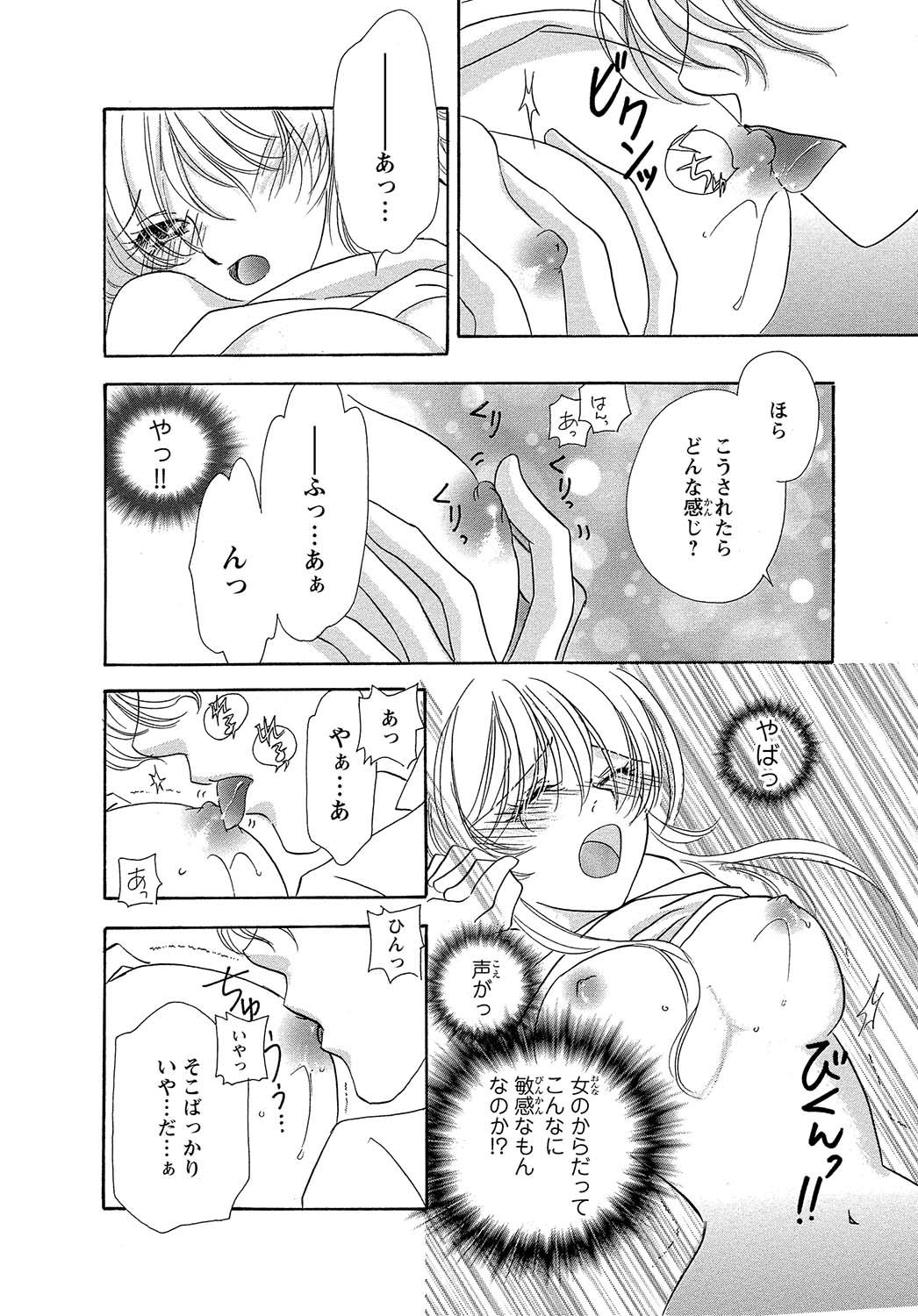 [阿部るあ]女体化☆女の子の体は濡れすぎる