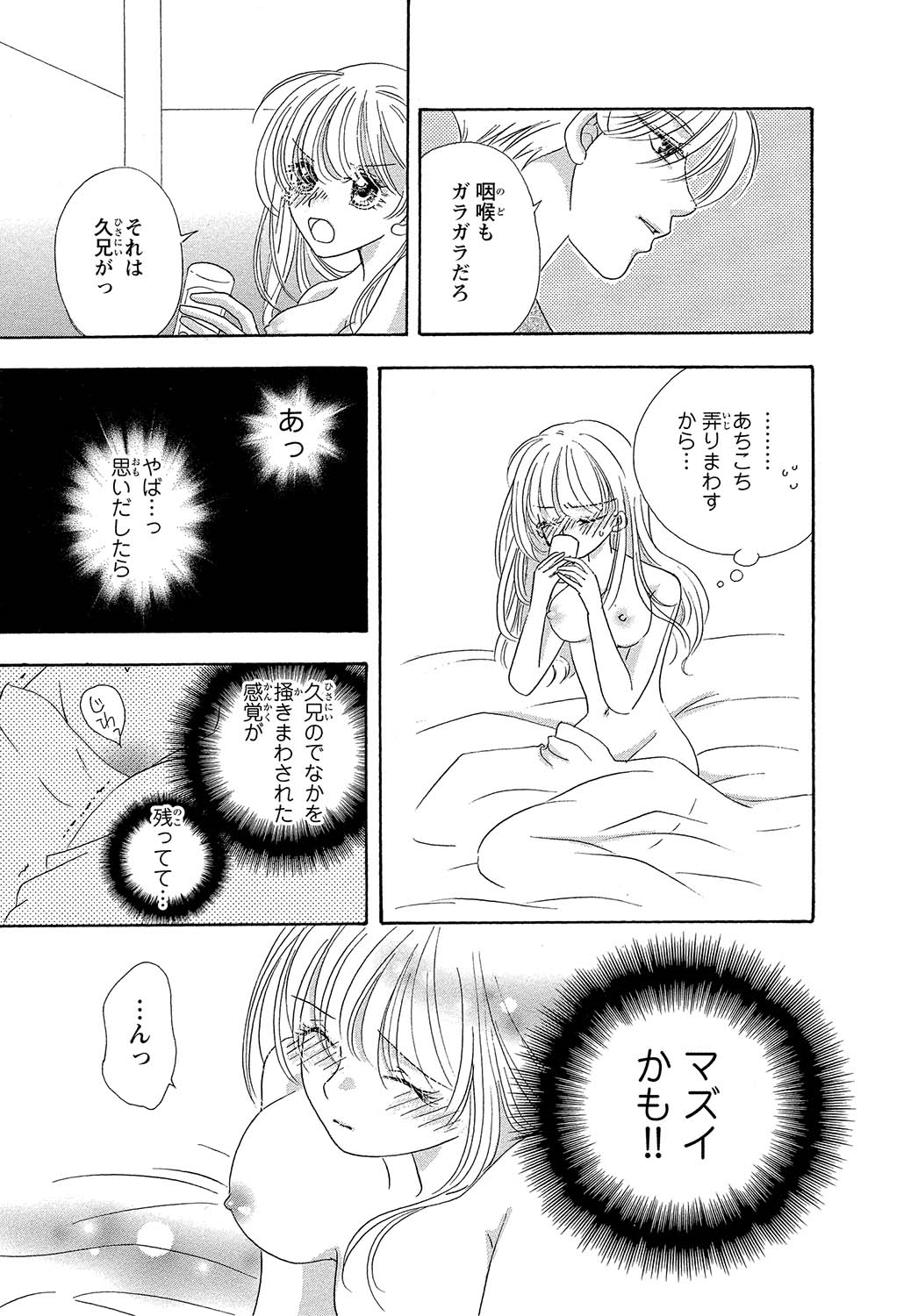 [阿部るあ]女体化☆女の子の体は濡れすぎる