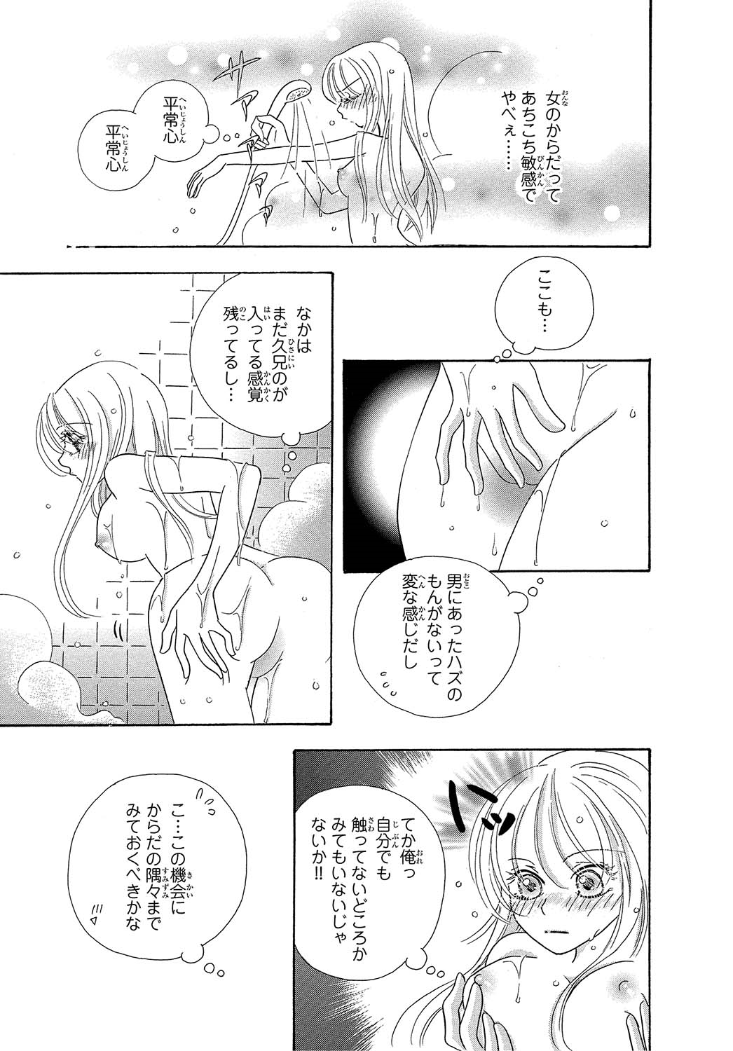 [阿部るあ]女体化☆女の子の体は濡れすぎる