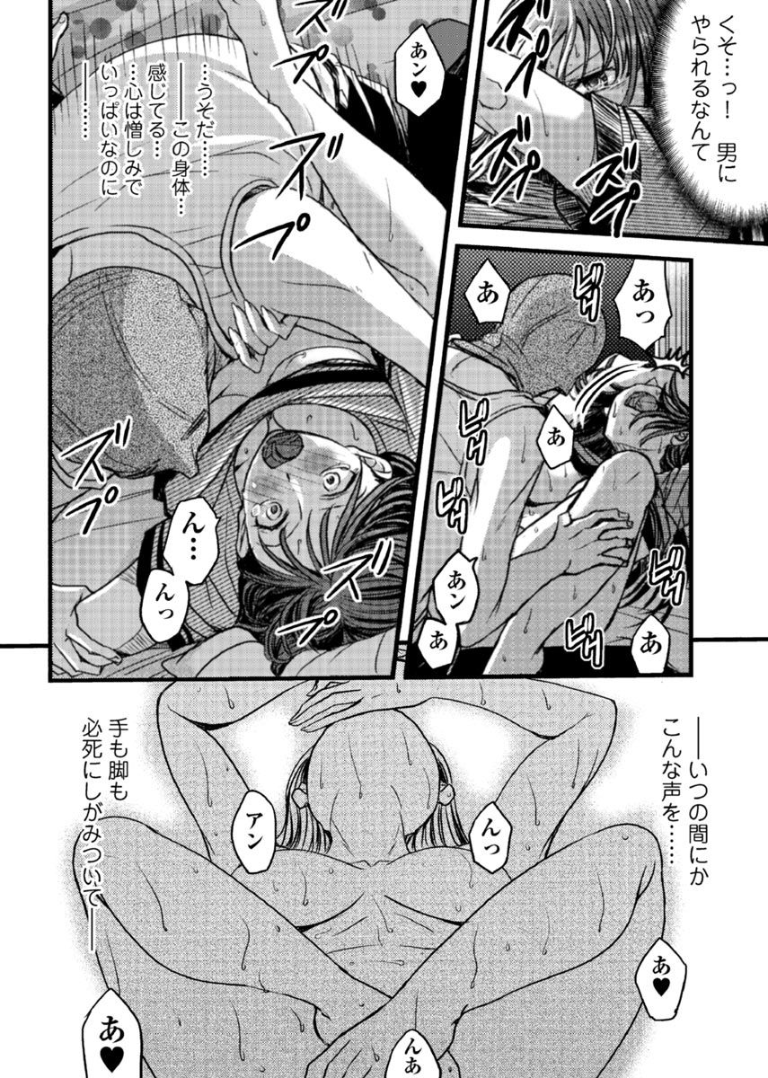 [あまね紫狼] メスのみぞ知る世界 ～ウソつきJKに性裁の儀式～ 2