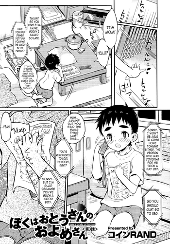 [コインRAND] ぼくはおとうさんのおよめさん 第3話 (オトコのコHEAVEN Vol.20) [英訳]