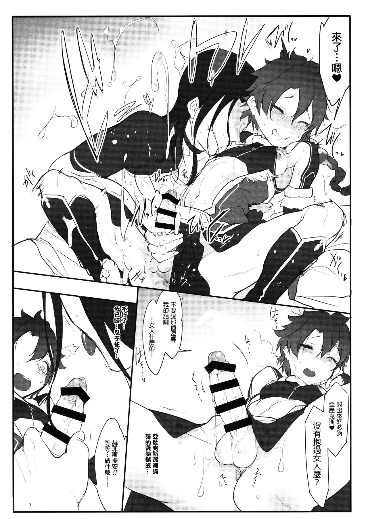 (C90) [SHIS (Zトン)] ボクノライバル (Fate/Grand Order) [中国翻訳]