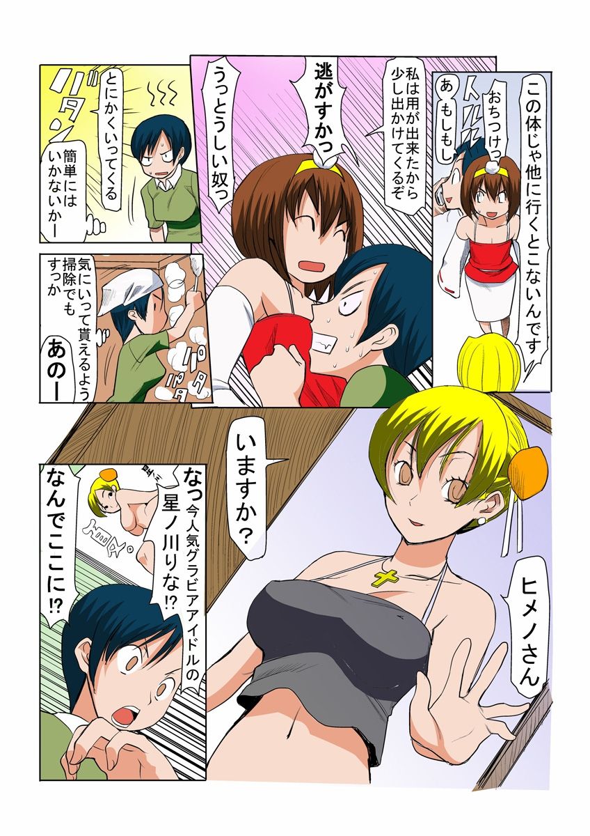 [田中あじ] びんかん退魔師ひめのちゃん 1