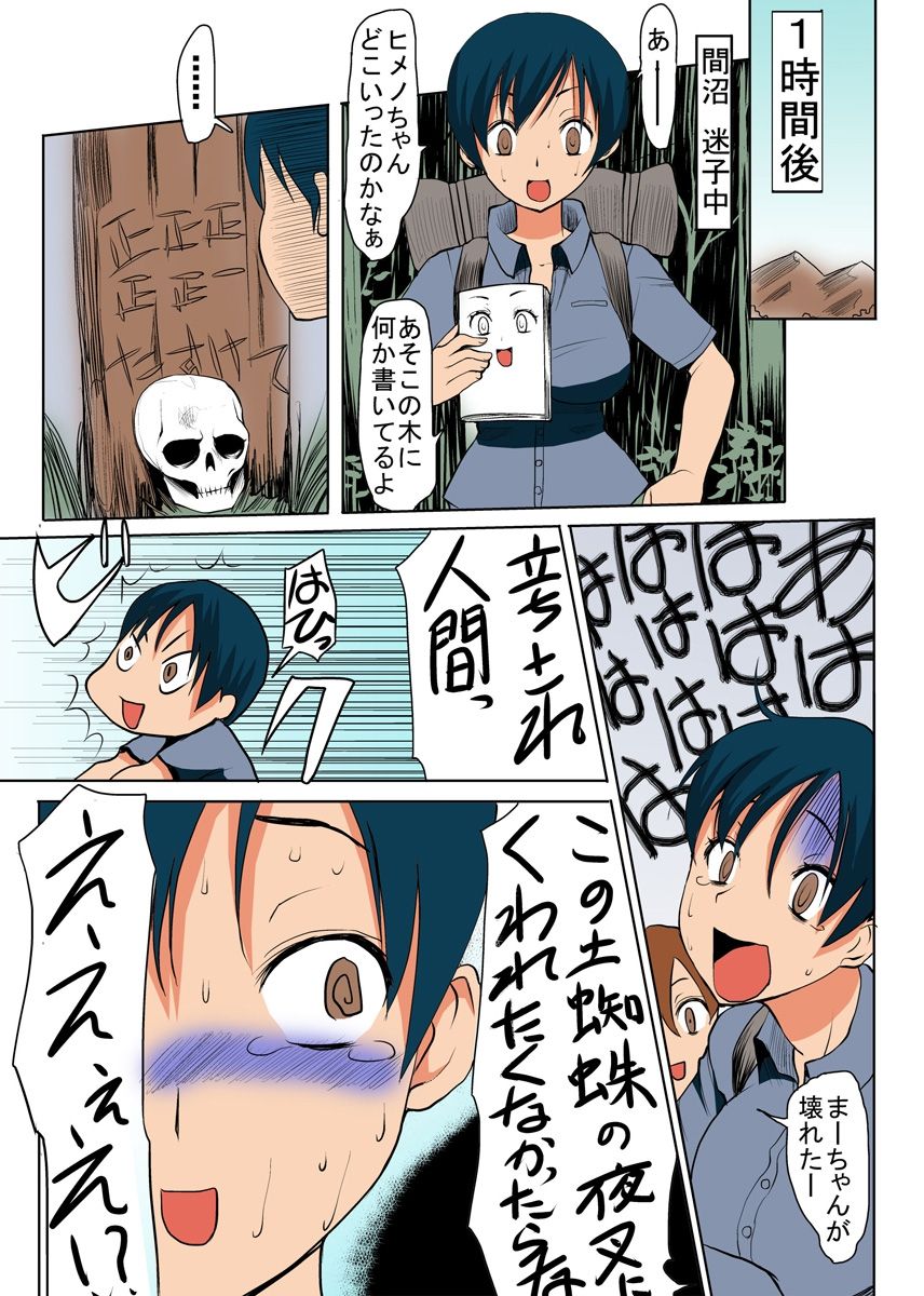 [田中あじ] びんかん退魔師ひめのちゃん 1